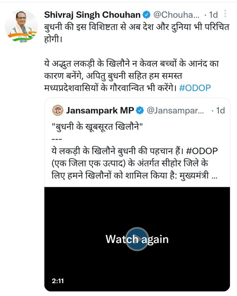 सीएम शिवराज ने बुधनी के खिलौने को लेकर किया ट्वीट।
