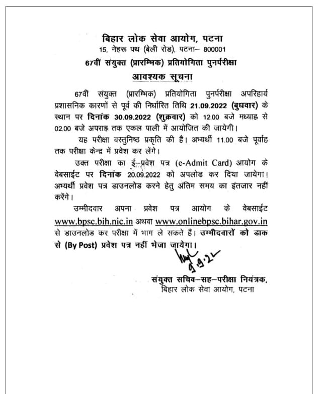 बीपीएससी ने जारी की अधिसूचना।