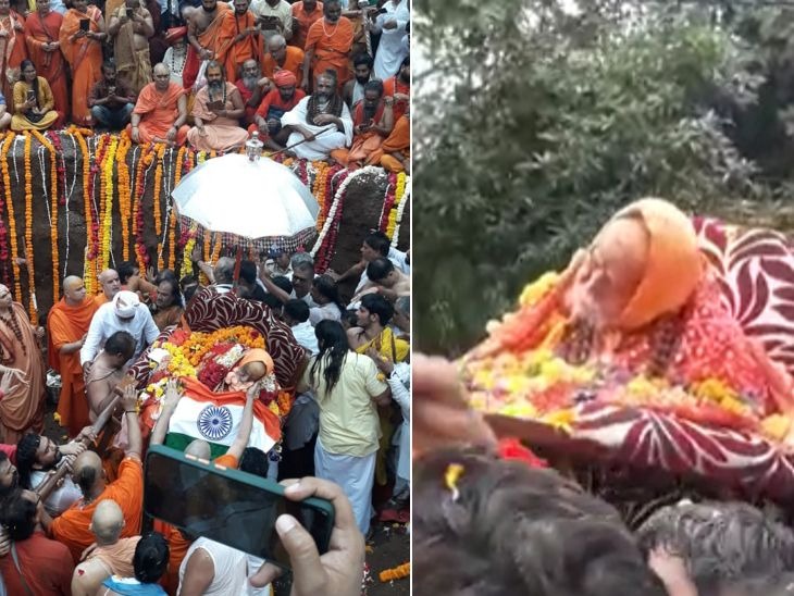 स्वामी स्वरूपानंद सरस्वती को रविवार को निधन हो गया था। सोमवार को उन्हें नरसिंहपुर के आश्रम में समाधि दी गई। इससे पहले पालकी में बैठाकर समाधि स्थल तक यात्रा निकाली गई।