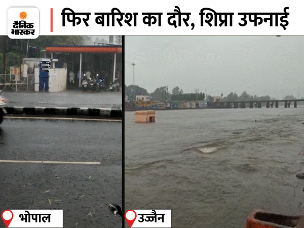 बुधवार को भोपाल, उज्जैन और नर्मदापुरम में अच्छी बारिश हुई थी।