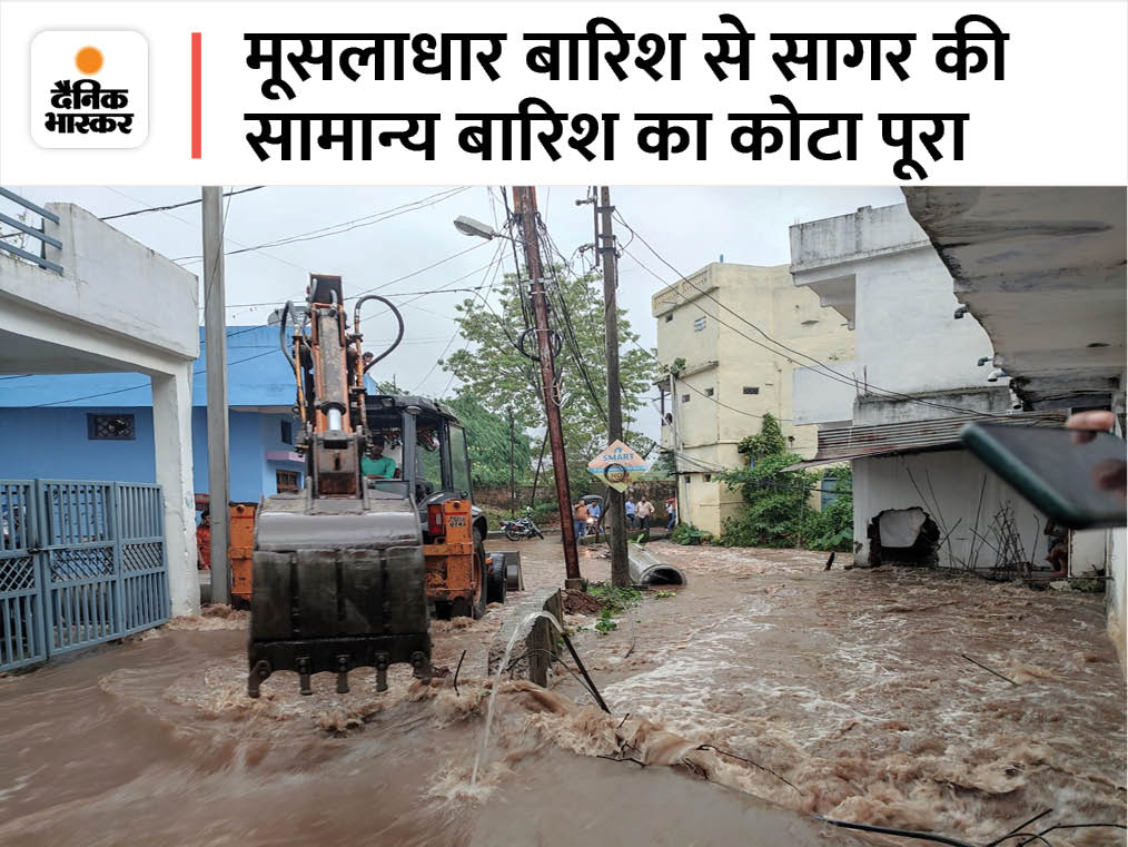 सागर में बुधवार को 5 घंटे में ढाई इंच बारिश हुई। इससे शहर की औसत बारिश 46.87 इंच का कोटा पूरा हो गया।