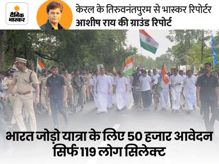 केरल में कांग्रेसियों ने सब्जीवाले का सामान फेंका, वीडियो सामने आने के बाद तीन सस्पेंड | Rahul Gandhi Bharat Jodo Yatra Video Update; Shop Vandalized By Congress Workers | Kerala 7 bharat jodo yatra cover new 021663153582 1663313810