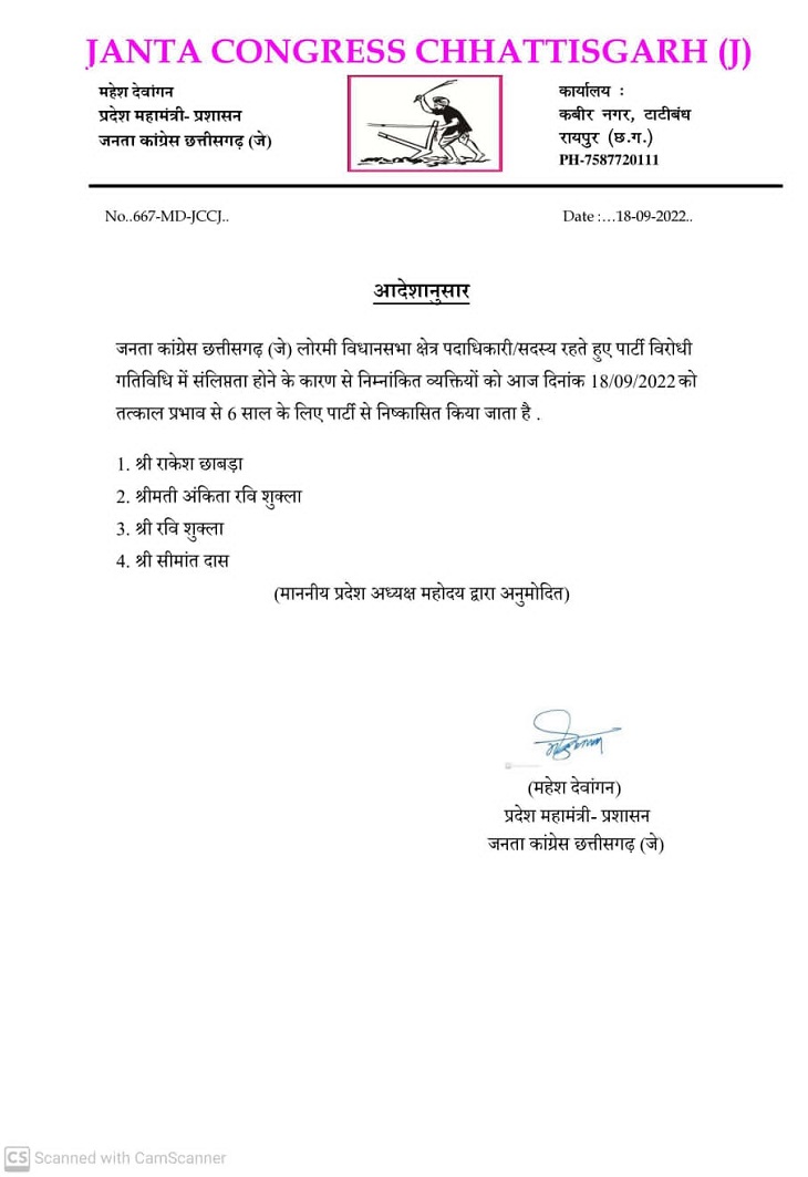 JCCJ विधायक प्रमोद शर्मा ने कहा-मैं धर्मजीत के साथ, पार्टी मुझे भी ...