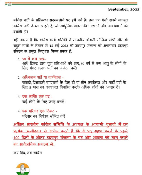 उदयपुर डिक्लेरेशन में तय हुई सभी प्रमुख बातों को 100 दिन में लागू करना होगा।