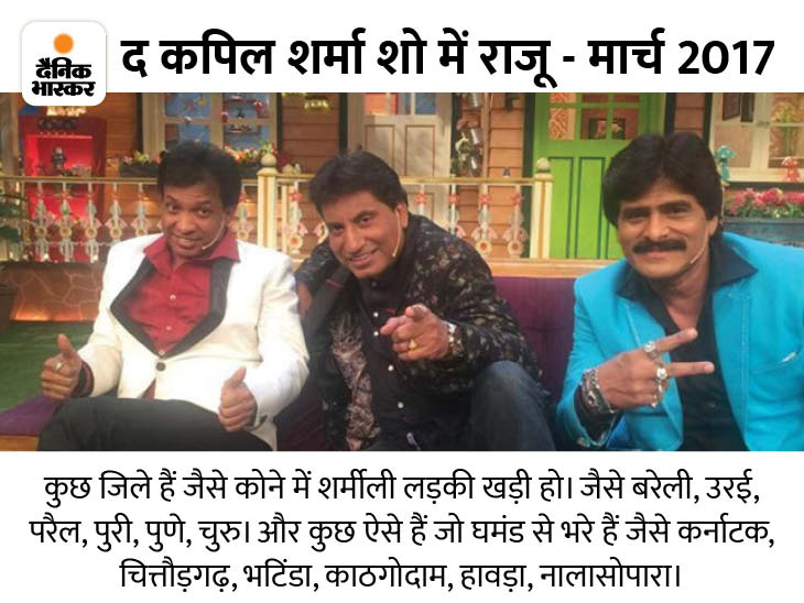फोटो में सुनील पॉल (बाएं) और एहसान कुरैशी (दाएं) के साथ राजू श्रीवास्तव। तस्वीर कपिल शर्मा शो की है।