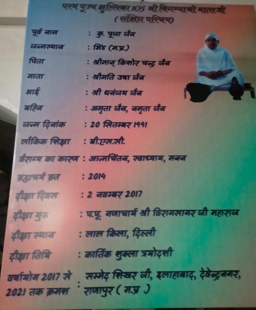 साध्वी विगम्याश्री माताजी का जीवन परिचय।