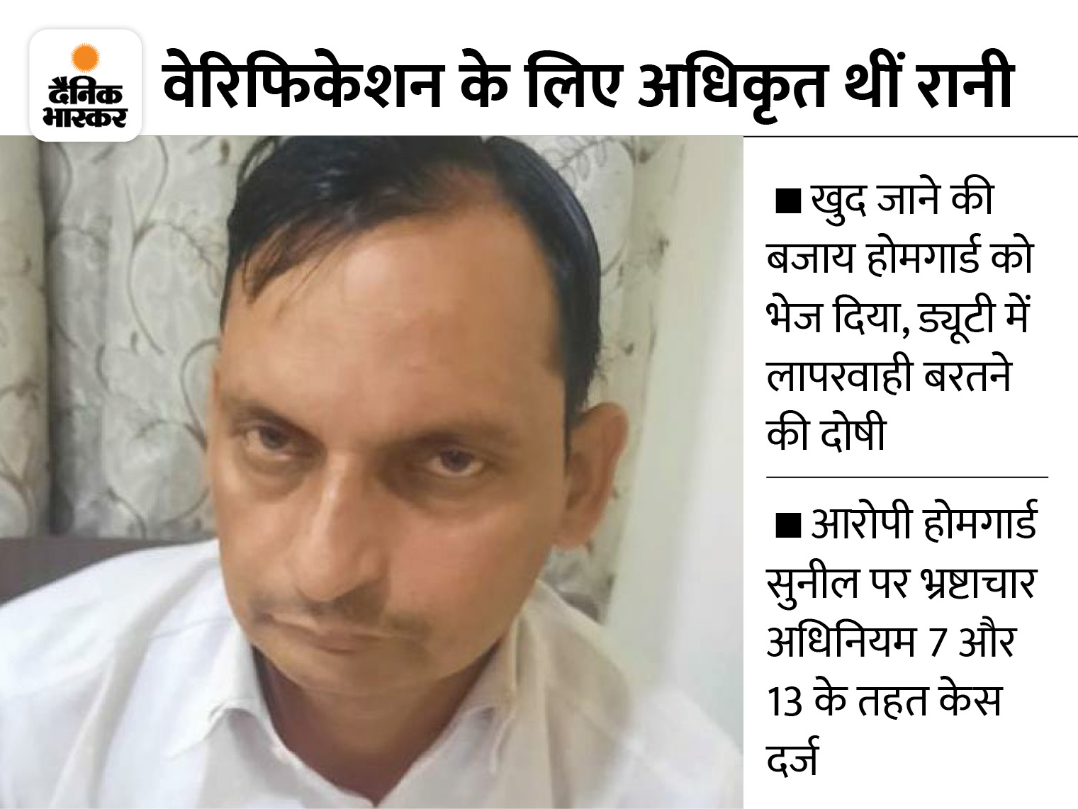 Panipat Police News; Home guard Sunil Dismiss And Female ASI Rani ...