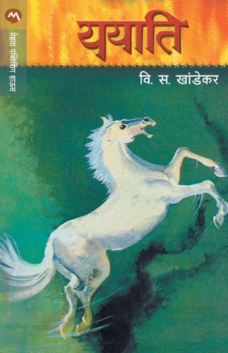 मूलत: मराठी में लिखा गया नॉवेल अब तक कई भाषाओं में ट्रांसलेट हो चुका है।