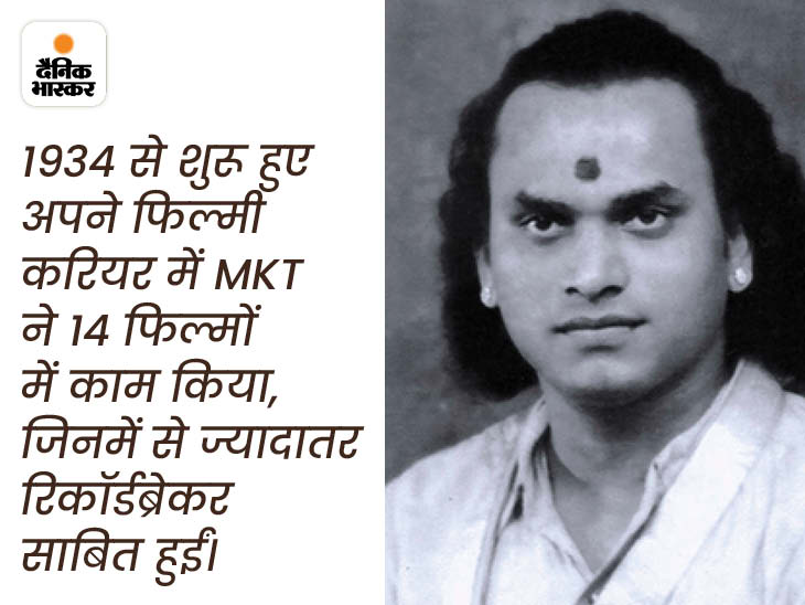 इनके यूज किए कंघे को भी सोने के कवर में रखा जाता था, फैन की दी दवा बनी मौत | Tamil Cinema Superstar Story; MK Tyagaraja Bhagavatar Intimate Scene Controversy 5 mkt6 1663930906
