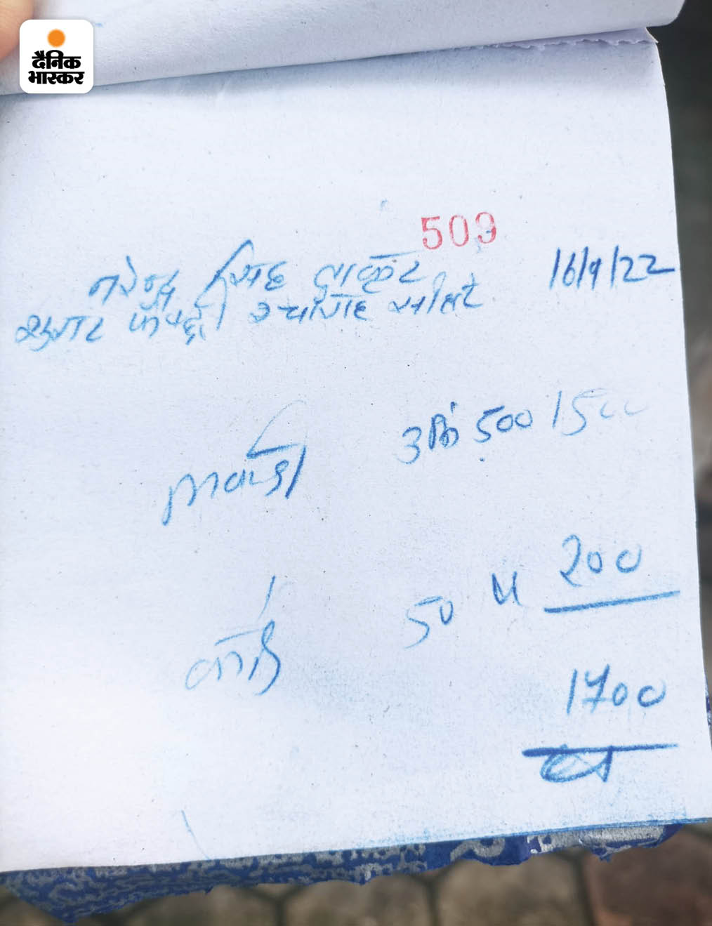 16 सितंबर को दूसरी बार अंतिम संस्कार के लिए खरीदी गई लकड़ी व कंडे की रसीद।
