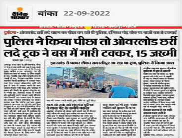 भास्कर मे 22 सितंबर को छपी खबर