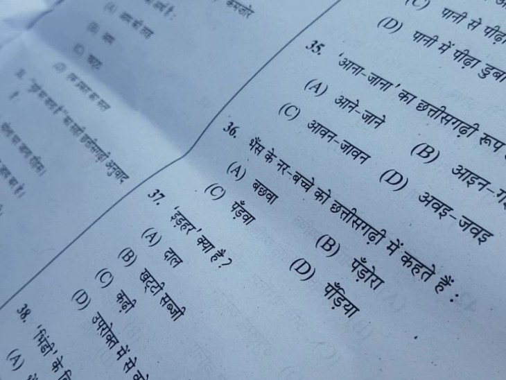 चपरासी पद का प्रश्नपत्र