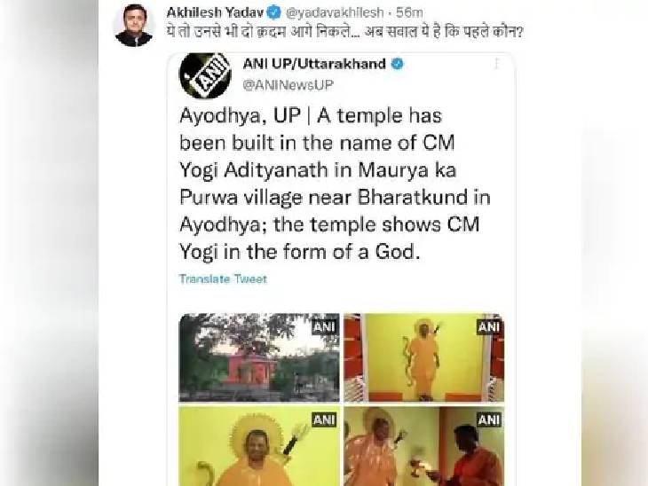 पूर्व सीएम अखिलेश यादव ने योगी का मंदिर बनने पर तंज कसा था।