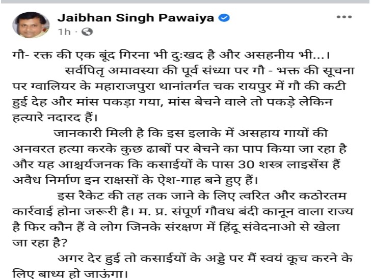 भाजपा नेता का सोशल मीडिया पर किया गया पोस्ट।