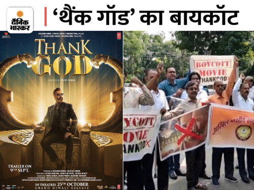 भोपाल में हुआ था थैंक गॉड का विरोध