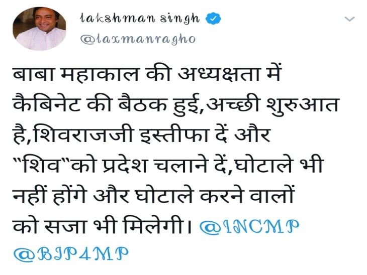 चांचौड़ा विधायक लक्ष्मण सिंह द्वारा किया गया ट्वीट। - Dainik Bhaskar