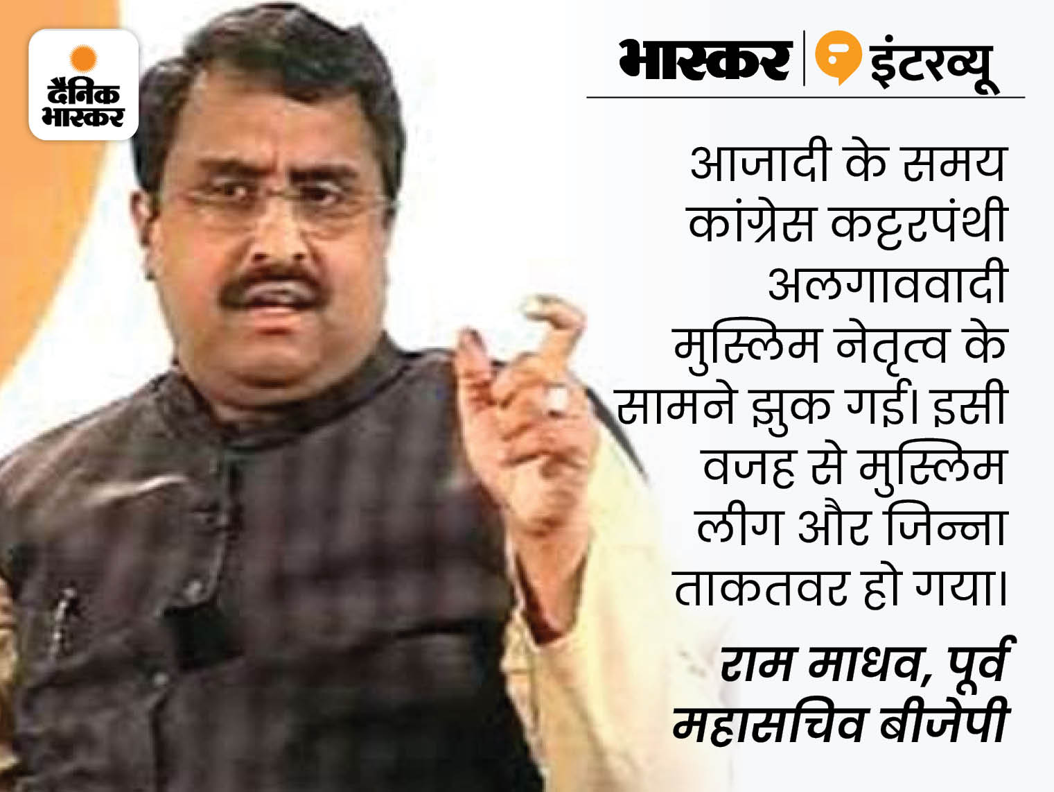RSS national executive member Ram Madhav said we need to learn from
