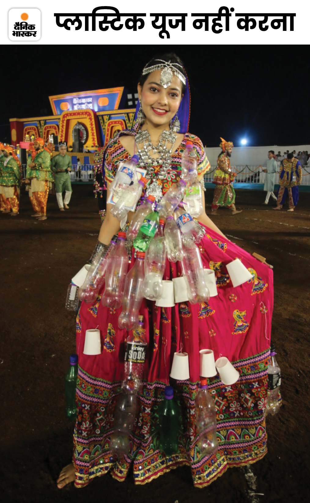 युवती अपने कपड़ों पर प्लास्टिक और कागज के गिलास और बोतल लगाकर शामिल हुई। उद्देश्य था- पर्यावरण को बचाने के लिए लोगों को प्लास्टिक का यूज कम करने और कागज का यूज बढ़ाने का मैसेज देना था।