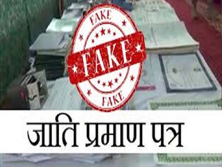 Fake Cast System The election of the chief who won on the fake caste certificate was ...
