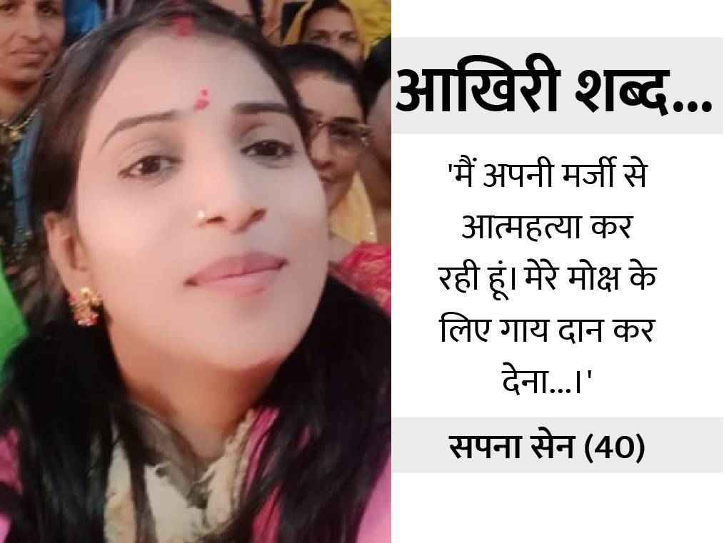 खंडवा में आंगनबाड़ी कार्यकर्ता सपना सेन ने भी 30 सितंबर को कुएं में कूदकर जान दे दी थी। सपना को दो साल पहले 15 अगस्त के दिन जिले की सर्वश्रेष्ठ आंगनबाड़ी कार्यकर्ता का अवॉर्ड मिला था।
