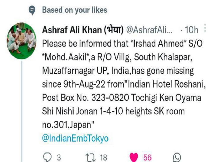 थाना भवन विधायक अशरफ अली खां ने किया ट्वीट।