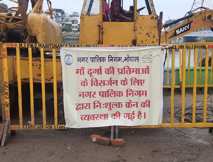 भोपाल में नगर निगम ने घाटों पर क्रेन की व्यवस्था की है। ताकि, सुरक्षित विसर्जन हो सके।