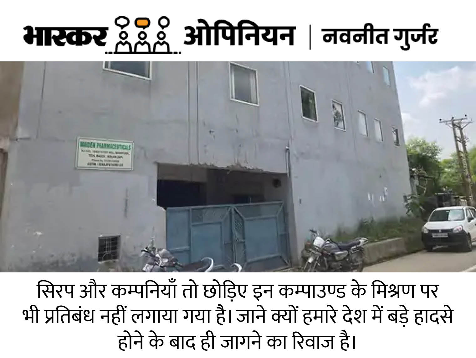 WHO Alert On Indian Cough Syrups Gambia Cough Syrup Child Deaths