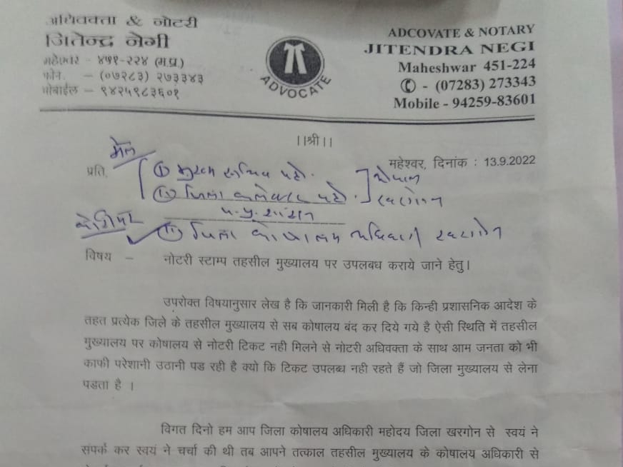 नोटरी स्टैंप टिकट तहसील मुख्यालय पर उपलब्ध कराने की मांग की गई Demand