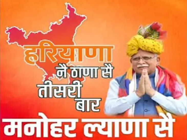 भाजपा की तरफ से साल 2024 विधानसभा चुनावों के लिए जारी किए पोस्टर।