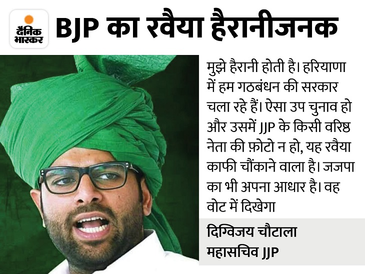 JJP general secretary Digvijay Chautala gave this statement when the photo was not available.