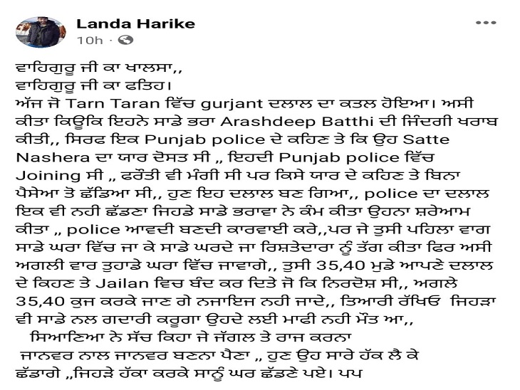 लंडा की तरफ से सोशल मीडिया पर डाला गया पोस्ट।