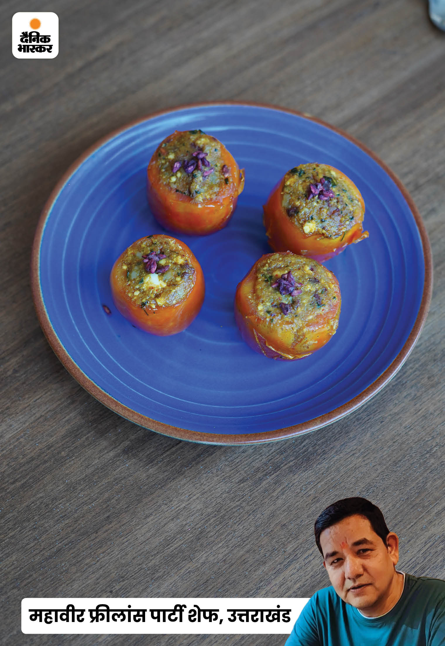 Tamatar Ka Dulma Banane Ki Vidhi; Tamatar Ka Dulma Recipe Kitchen