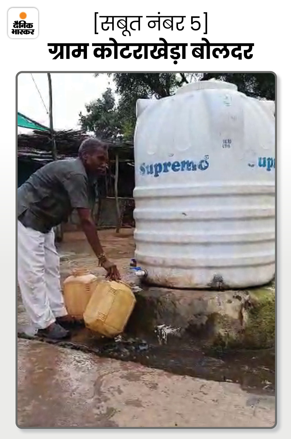लोगों को भरपूर पानी मिले इसलिए इस गांव ने डूब की त्रासदी झेली थी, लेकिन दुर्भाग्य है कि पुनर्वास के बाद यह गांव आज भी जलसंकट झेल रहा है।