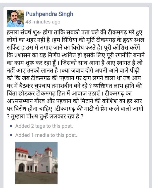 क्षत्रिय महासभा के जिलाध्यक्ष पुष्पेंद्र सिंह बुंदेला ने पोस्ट को लेकर सोशल मीडिया पर अपत्ति जताई है।