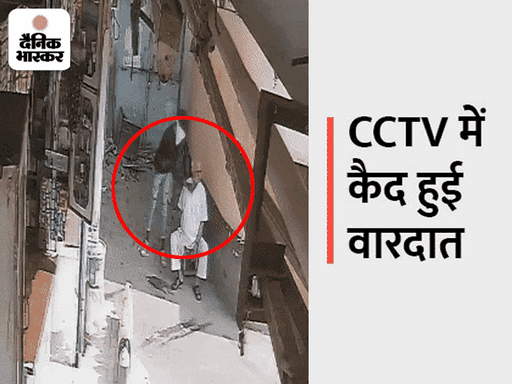 मुंह पर रूमाल बांध आधे घंटा खड़ा रहा आरोपी और मौका मिलते ही मारा झपट्टा।