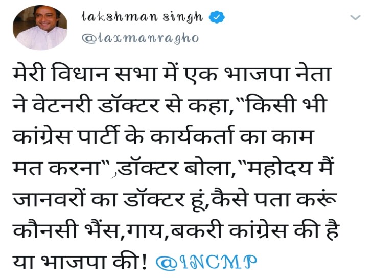विधायक लक्ष्मण सिंह का ट्वीट। - Dainik Bhaskar