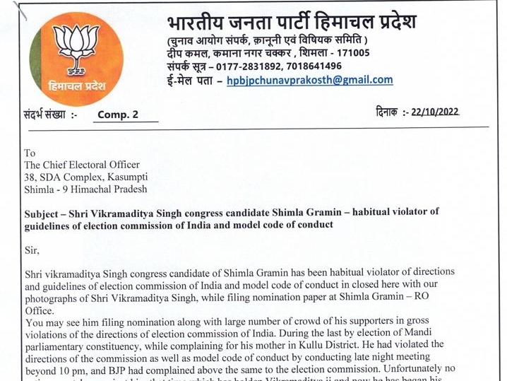भाजपा द्वारा दिया गया शिकायती पत्र।