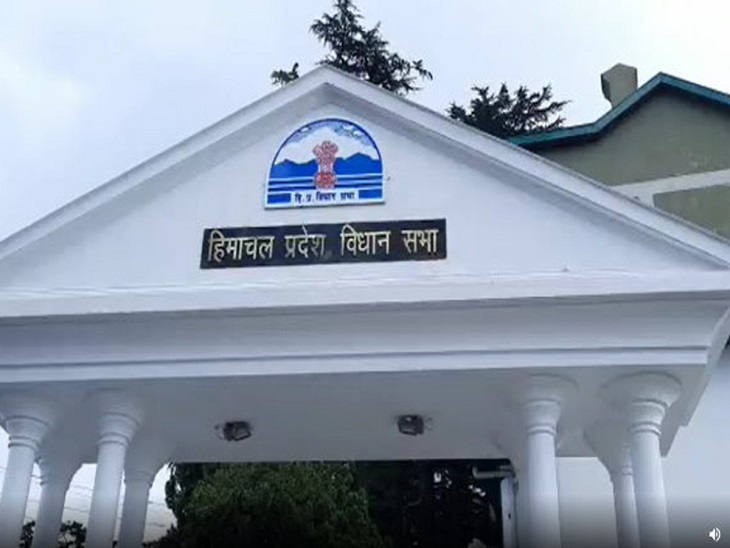 हिमाचल विधानसभा।