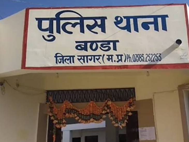 बंडा पुलिस थाना। - Dainik Bhaskar