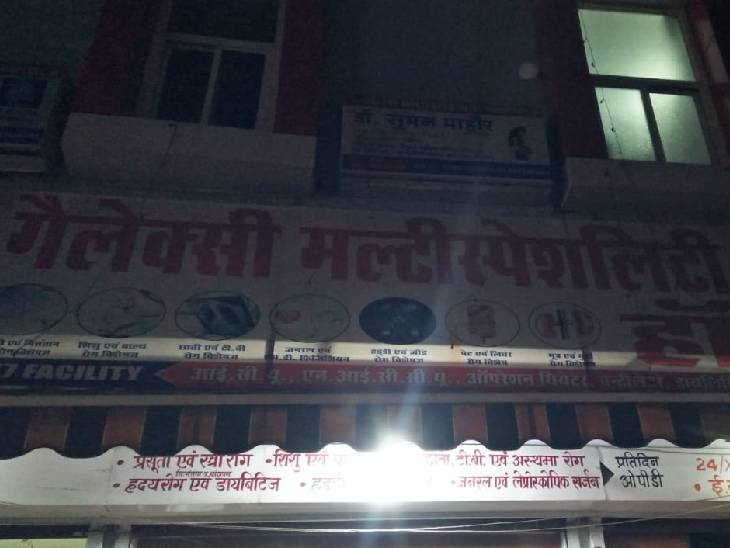 संगम घर से थोड़ी दूर स्थित निजी नर्सिंग होम गैलेक्सी में किराएदार भाभी को लेकर पहुंचा था। यहां डॉक्टरों ने महिला को एडमिट कर लिया। बताया कि उसे अस्थमा की शिकायत थी।