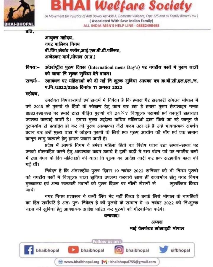 नगर निगम कमिश्नर को यह लेटर लिखा गया है।
