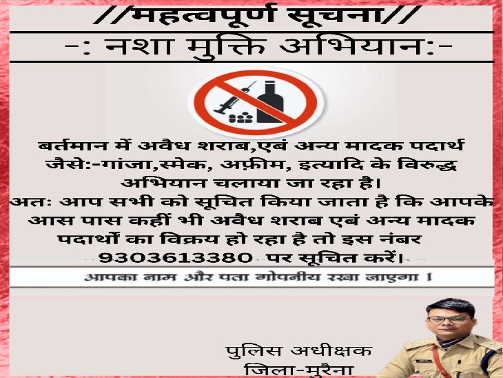 मुरैना पुलिस का नशा मुक्ति अभियान का पोस्टर