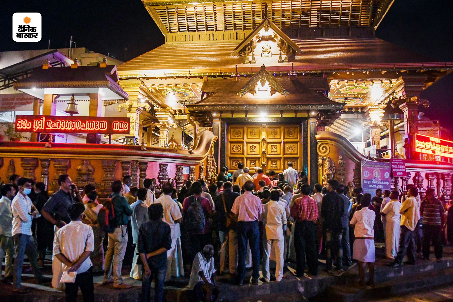 तिरुवनंतपुरम में आंशिक सूर्य ग्रहण के दौरान पझावंगडी महा गणपति मंदिर को बंद कर दिया गया। श्रद्धालु पूजा करने के लिए कपाट खुलने का इंतजार करते रहे।