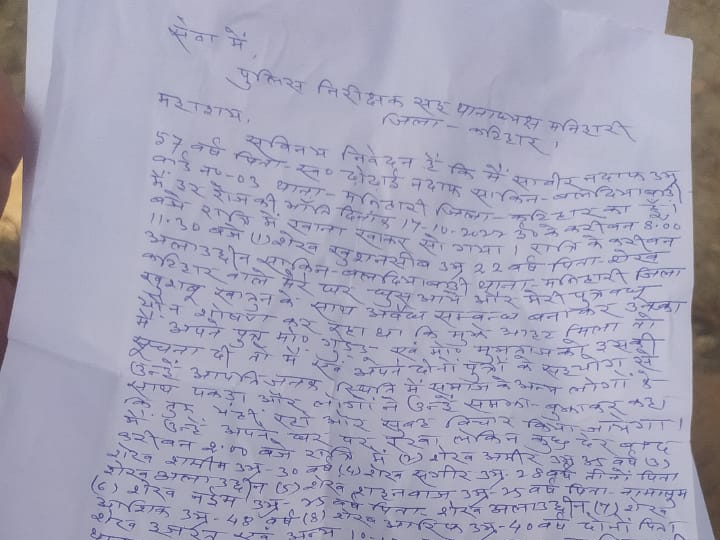 विवाहिता के ससुर ने थाने में दी शिकायत।