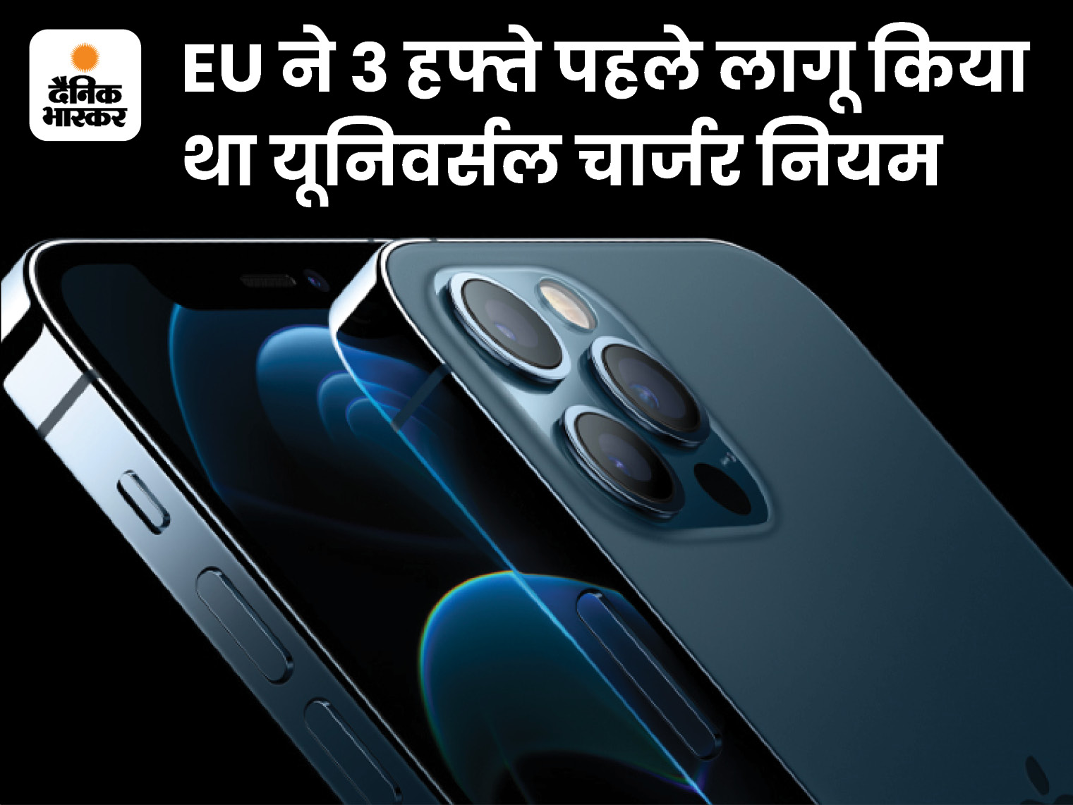 EU के आदेश के बाद एपल का फैसला, आईफोन-15 सीरीज में मिल सकता है टाइप-C चार्जर | Apple confirms USB Type-C charger for iPhone Models, says it has no other option than to comply with European Union Law 1 EU के आदेश के बाद एपल का फैसला, आईफोन-15 सीरीज में मिल सकता है टाइप-C चार्जर | Apple confirms USB Type-C charger for iPhone Models, says it has no other option than to comply with European Union Law