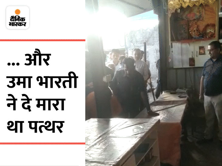 शराब की दुकान में पत्थर मारतीं पूर्व सीएम उमा भारती