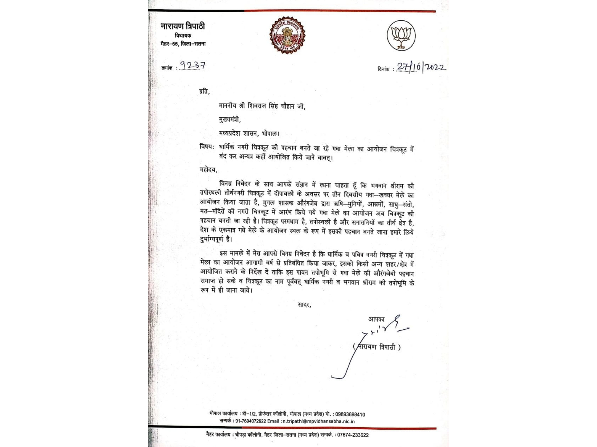 भाजपा विधायक ने सीएम से मांग की है कि आगामी वर्षों से यह गधा- खच्चर मेला चित्रकूट में प्रतिबंधित कर कहीं अन्यत्र आयोजित किया जाए।