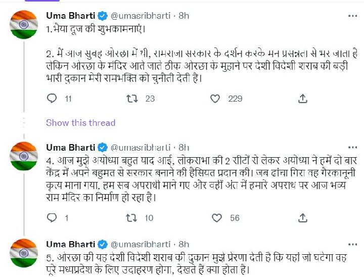 उमा भारती का ट्वीट