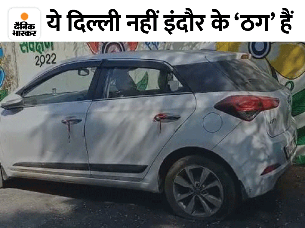 सुधरने के लिए दी, गैरेज में हो गया खेल Madhya Pradesh Car Robbery