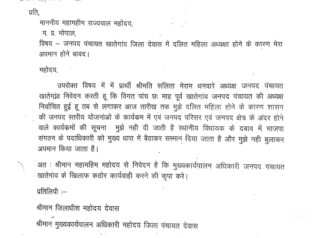 जनपद पंचायत अध्यक्ष ने राज्यपाल को लिखा पत्र।